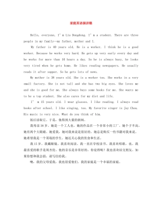 家庭英语演讲稿 