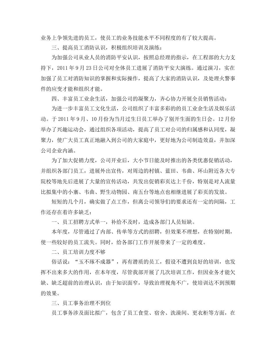 年度工作参考总结-人事部年度的工作参考总结 _第2页