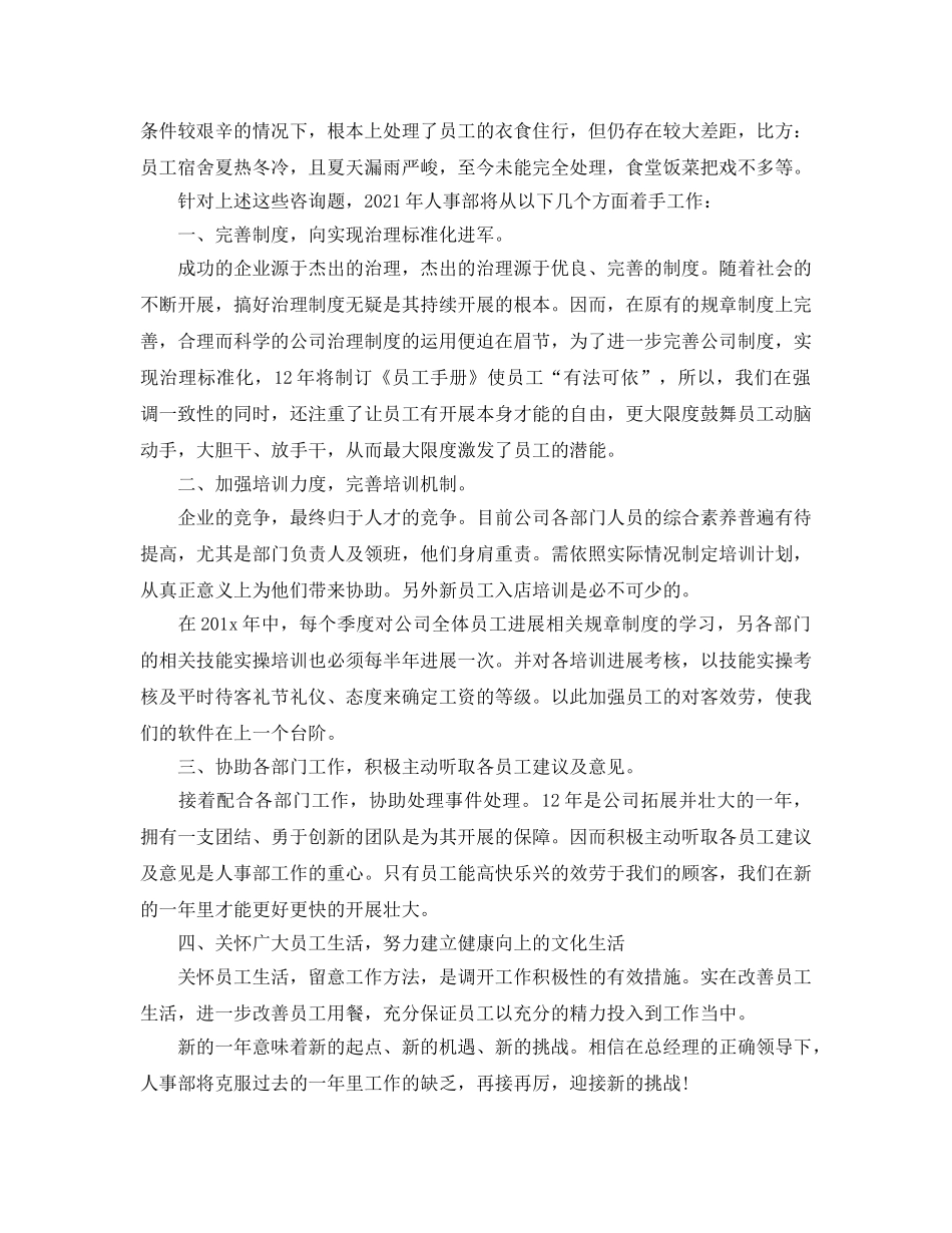 年度工作参考总结-人事部年度的工作参考总结 _第3页