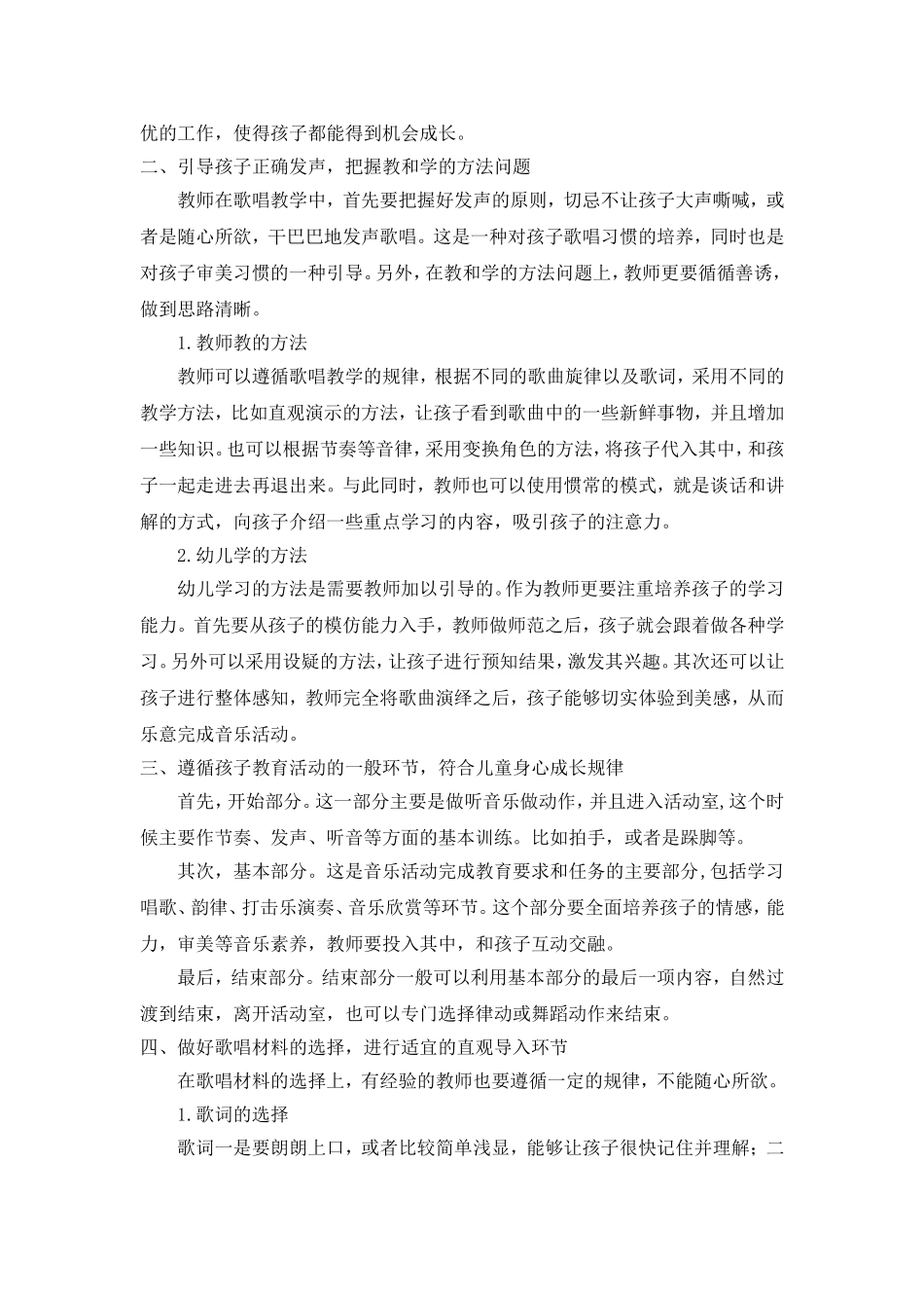 歌唱教学活动中的有效课堂设计模式初探_第2页