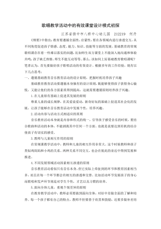 歌唱教学活动中的有效课堂设计模式初探