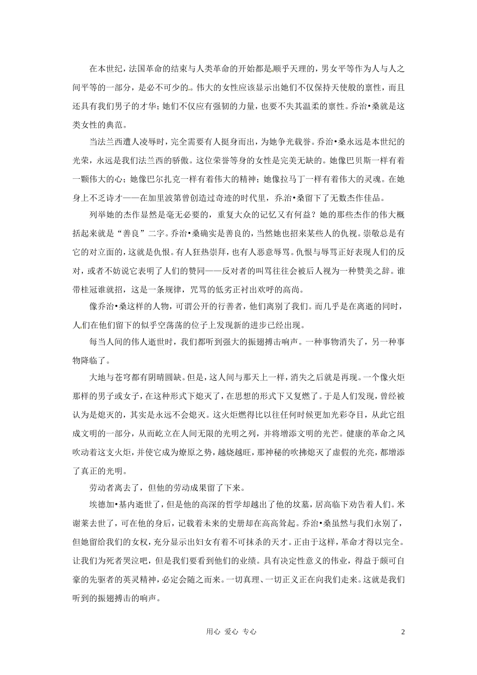 九年级语文上册-第11课《悼念乔治-桑》同步测试-冀教版_第2页