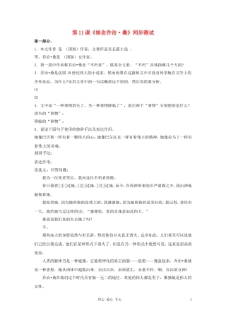 九年级语文上册-第11课《悼念乔治-桑》同步测试-冀教版