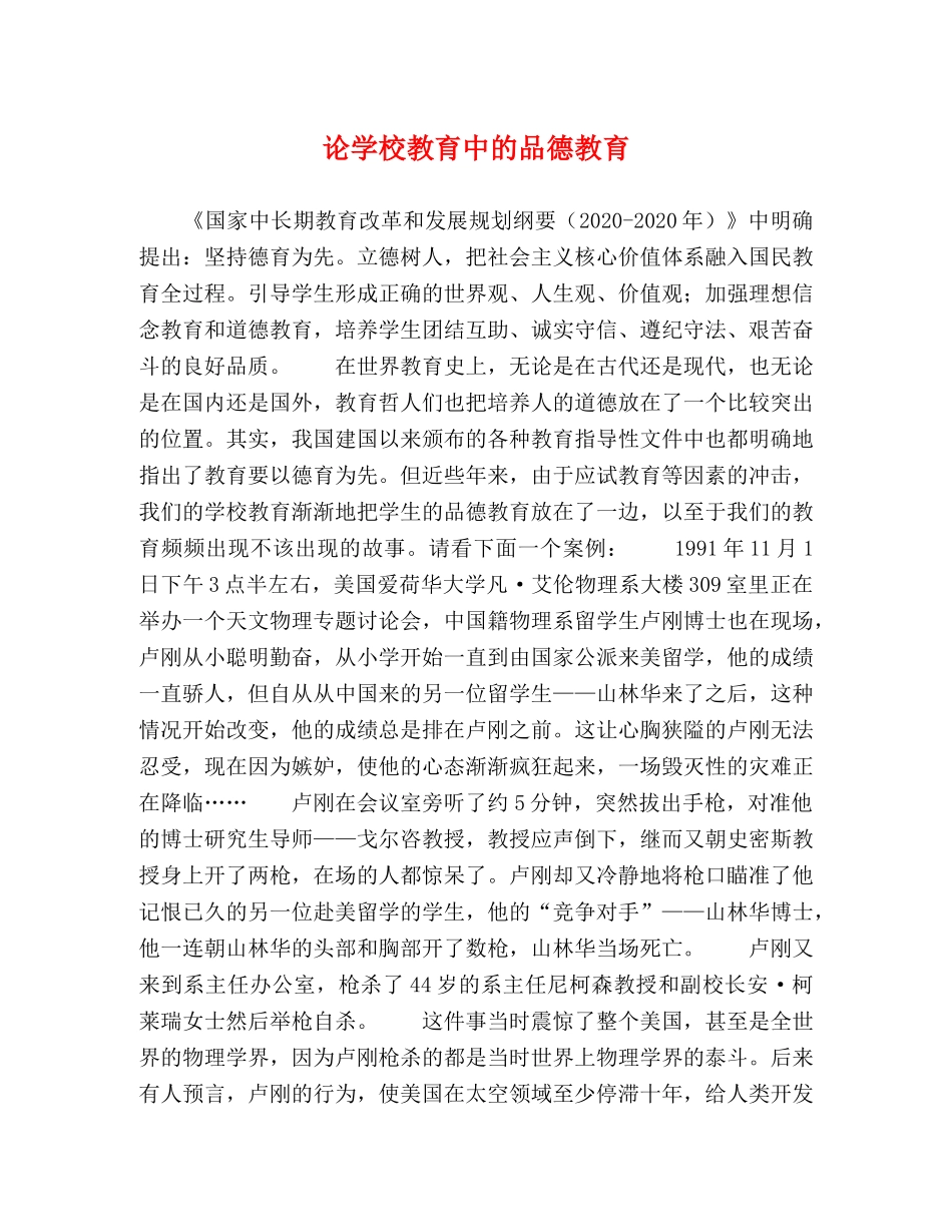 委托书-论学校教育中的品德教育 _第1页