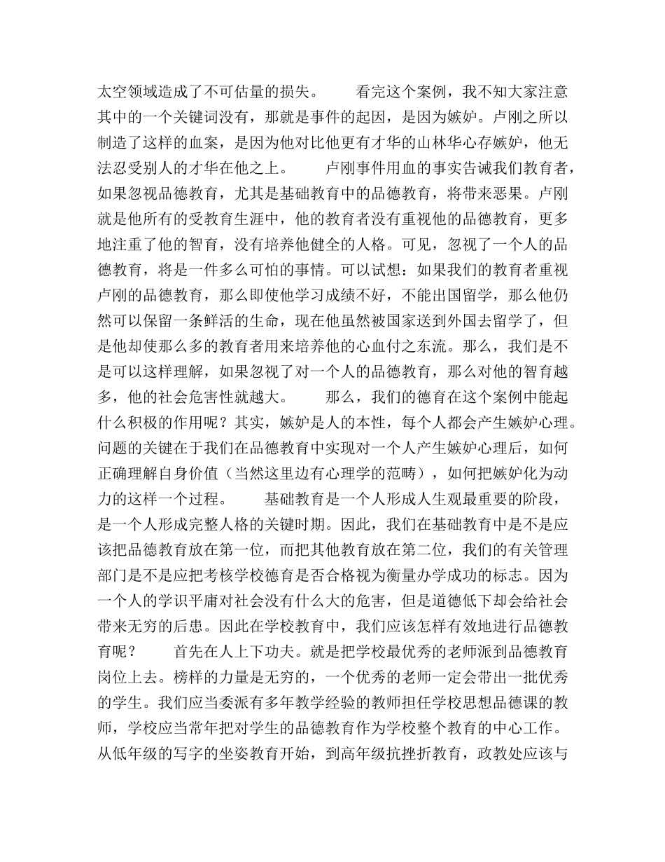 委托书-论学校教育中的品德教育 _第2页