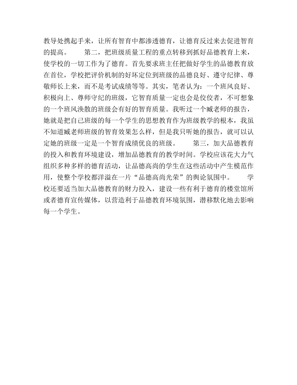 委托书-论学校教育中的品德教育 _第3页
