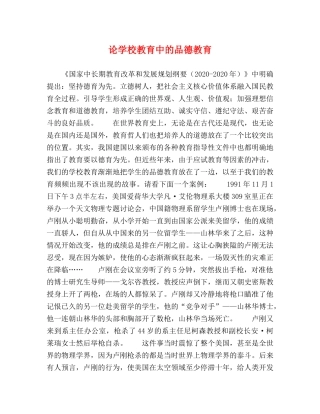 委托书-论学校教育中的品德教育 