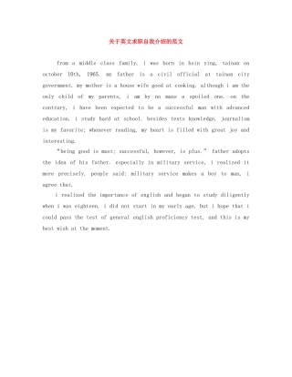 关于英文求职自我介绍的范文 