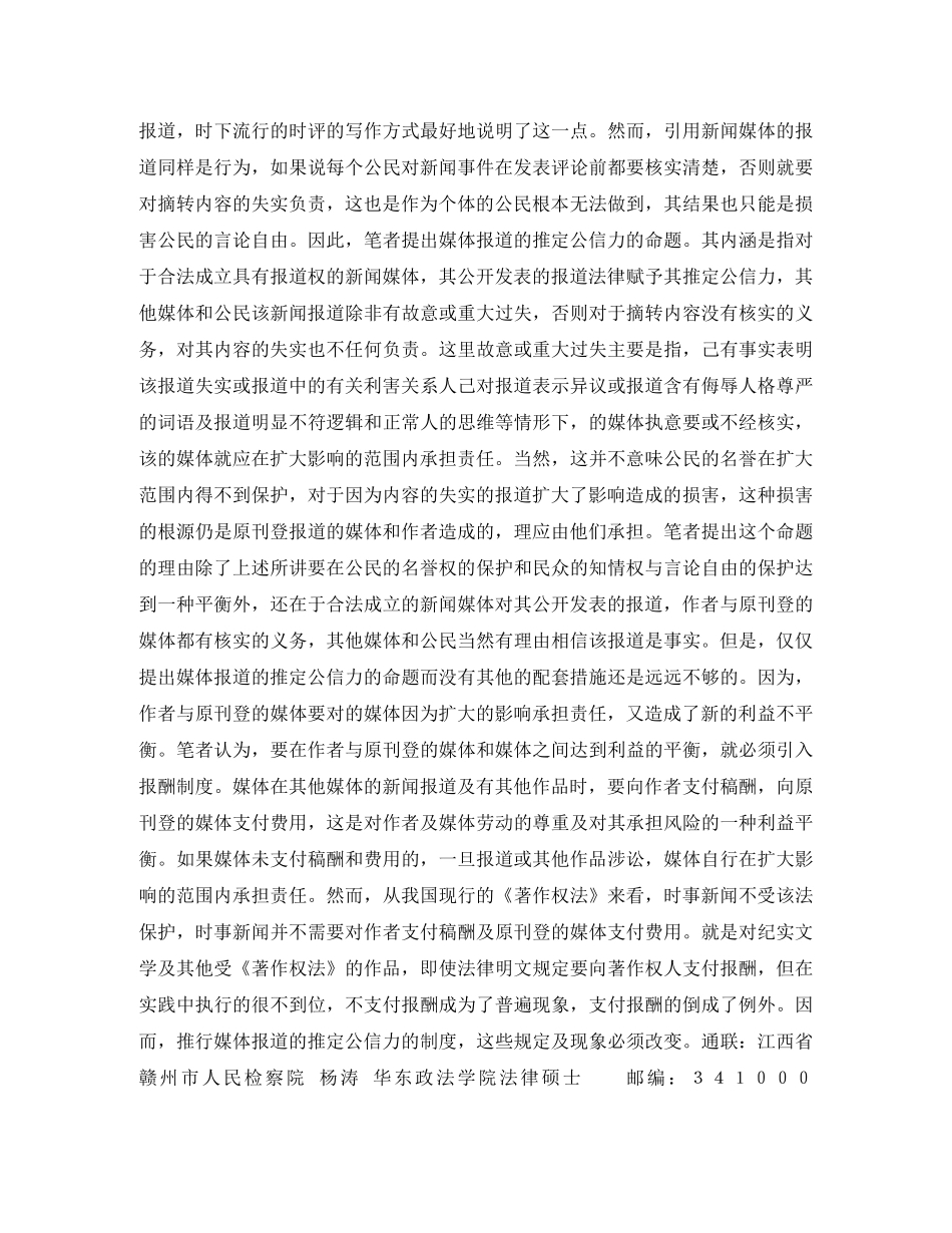 媒体报道的推定公信力演讲范文 _第2页