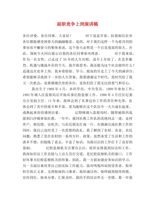 副职竞争上岗演讲稿 