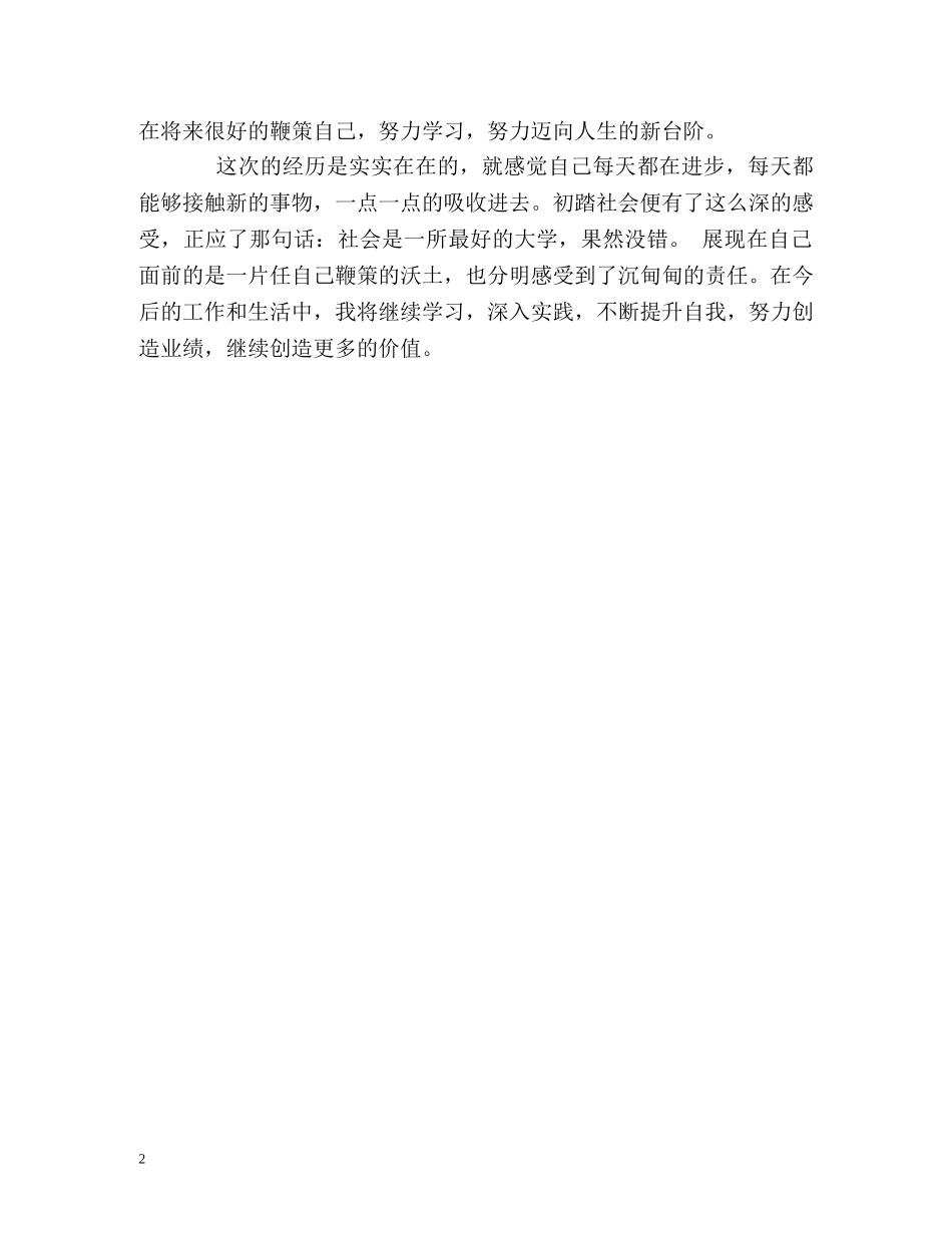 计算机实习生自我作鉴定 _第2页