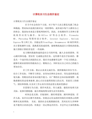 计算机实习生自我作鉴定 