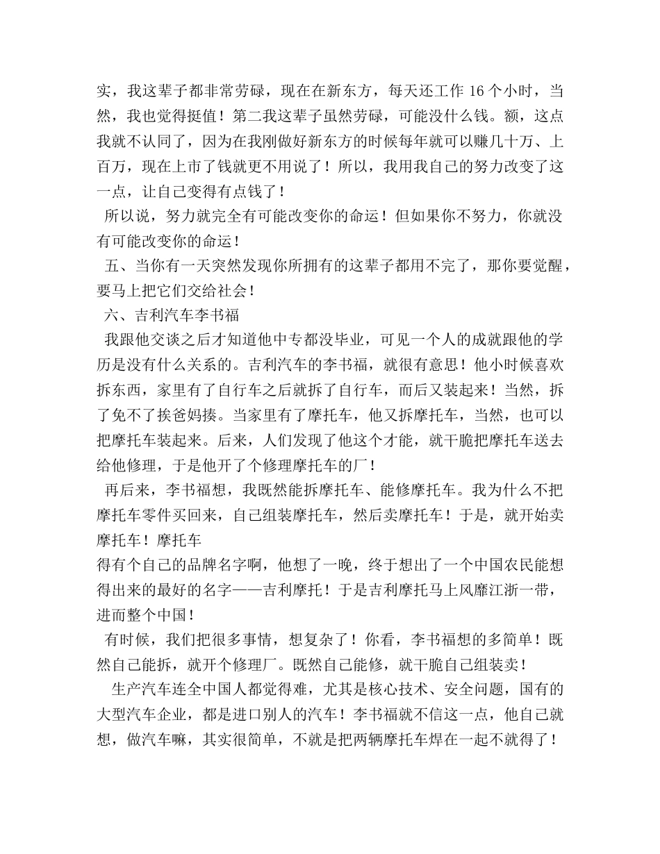 俞敏洪相信未来演讲稿 _第2页