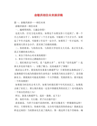 俞敏洪相信未来演讲稿 