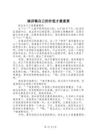 演讲自己的价值才最重要