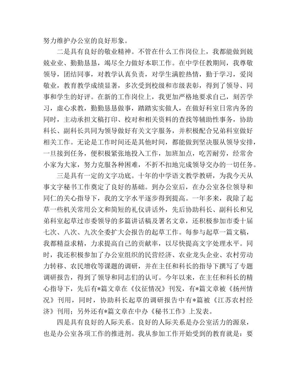 文字秘书竞职演说 _第2页