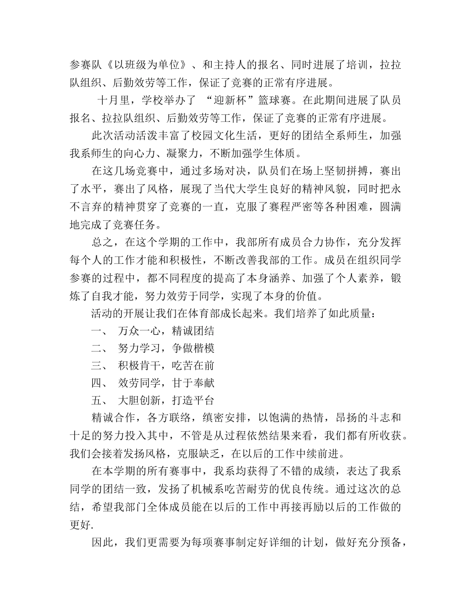 体育部学期末工作参考总结（通用） _第2页