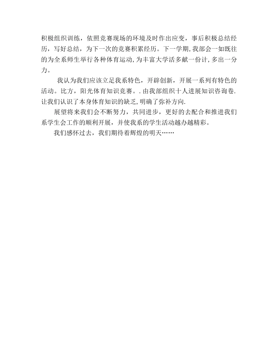 体育部学期末工作参考总结（通用） _第3页