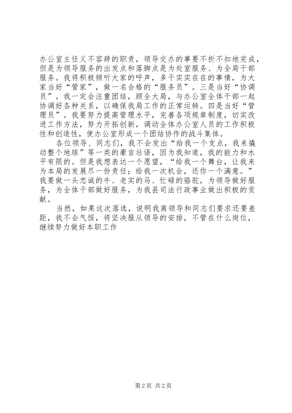 司法局办公室主任竞聘演讲范文_第2页