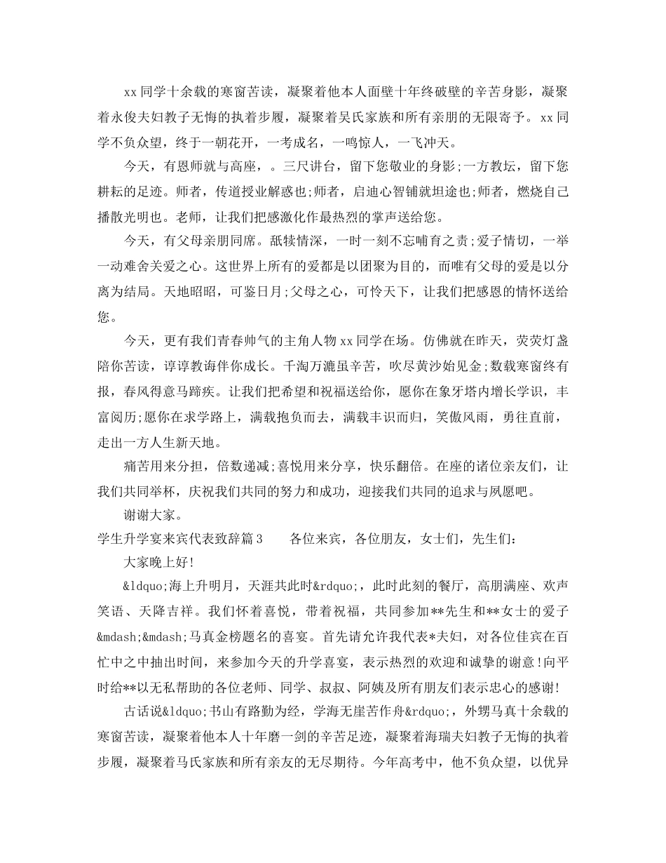 学生升学宴来宾代表致辞 _第2页