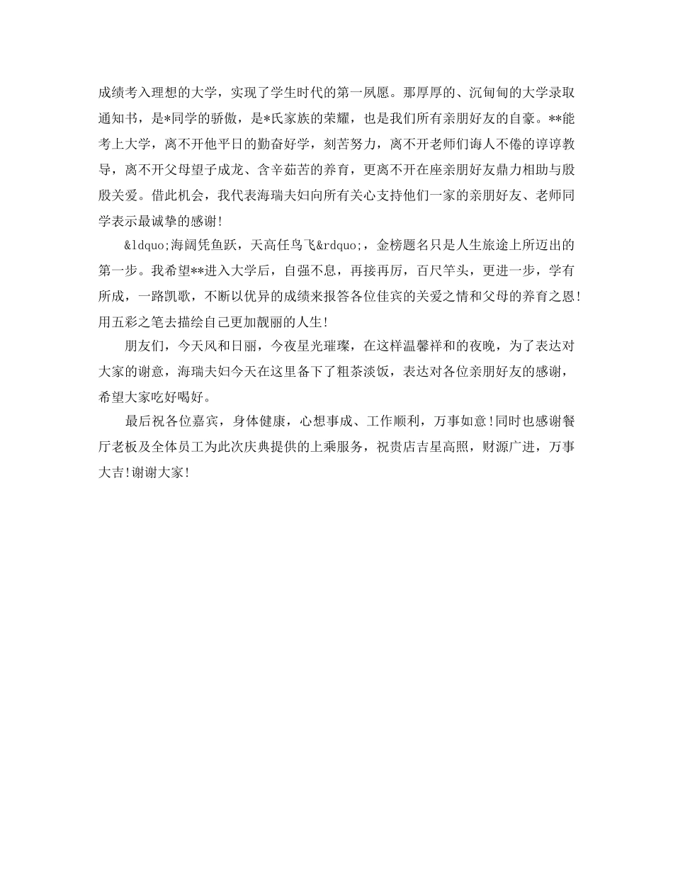 学生升学宴来宾代表致辞 _第3页