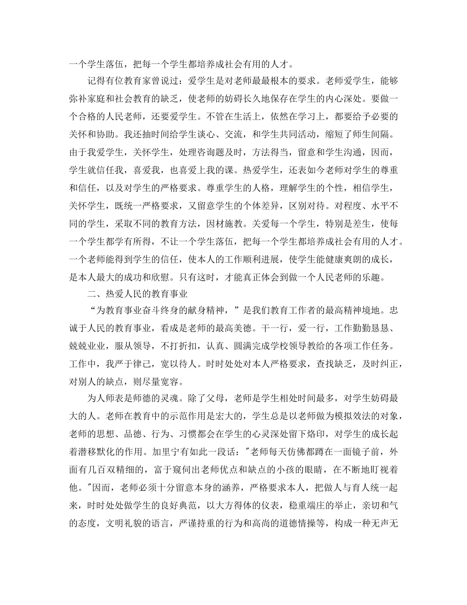 师德表现个人自我参考总结300字（通用） _第2页