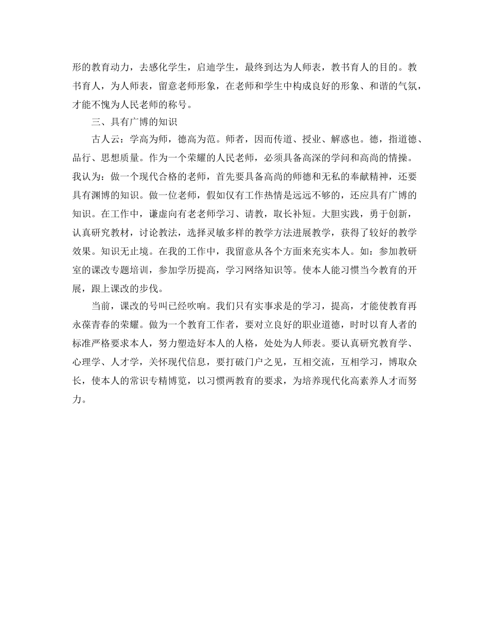 师德表现个人自我参考总结300字（通用） _第3页