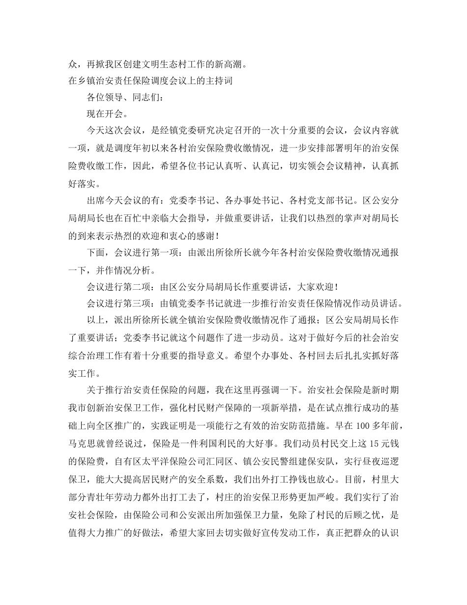 调度会主持词4篇 _第2页