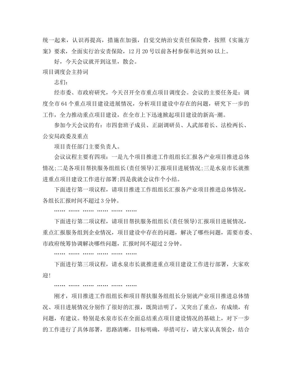 调度会主持词4篇 _第3页