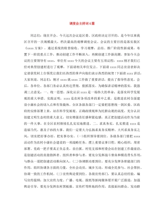 调度会主持词4篇 