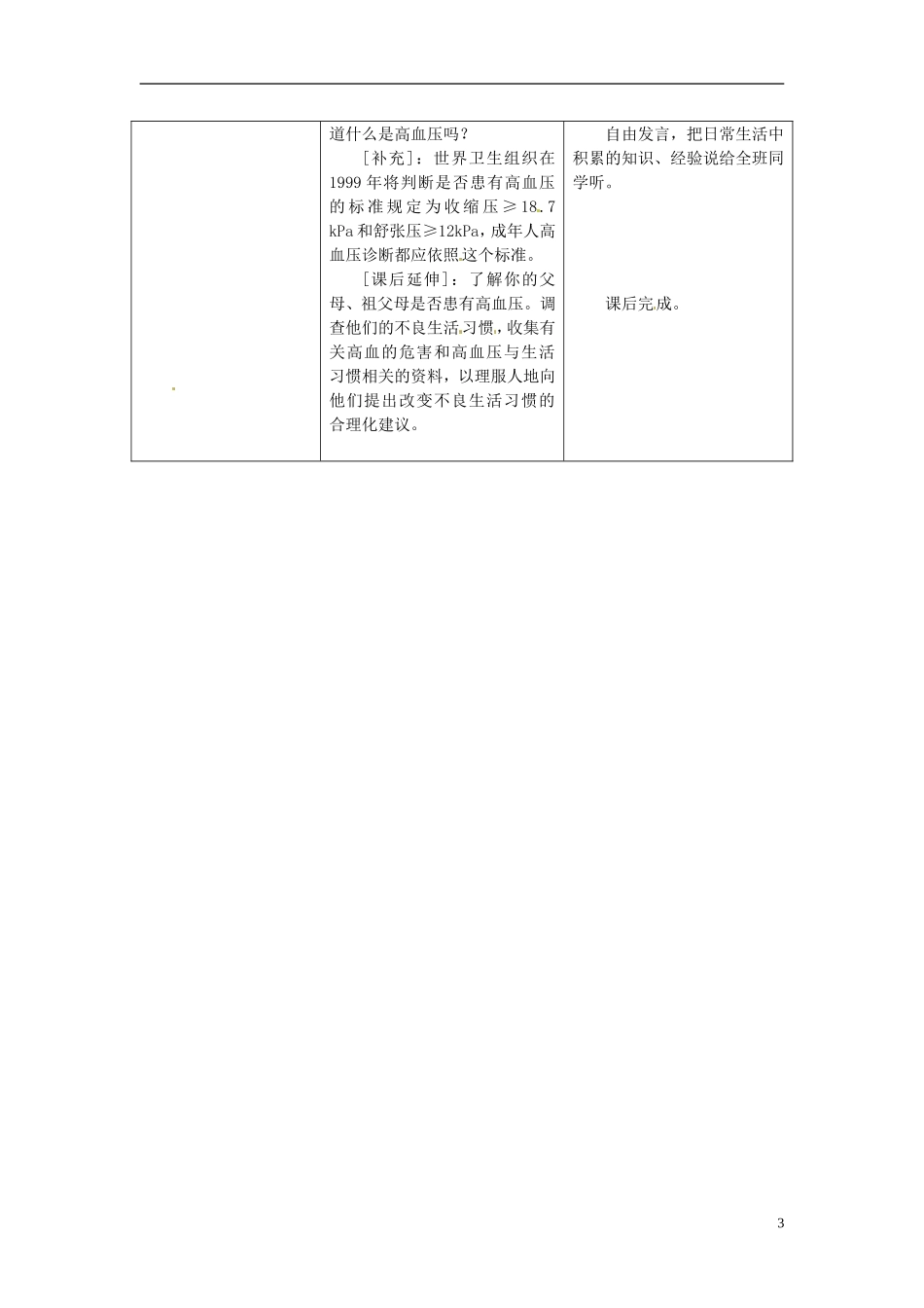 安徽省滁州二中七年级生物下册《第十章-人体内的物质运输和能量供给-第2节-血液循环》教案-苏教版_第3页