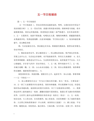 五一节日祝福语2 