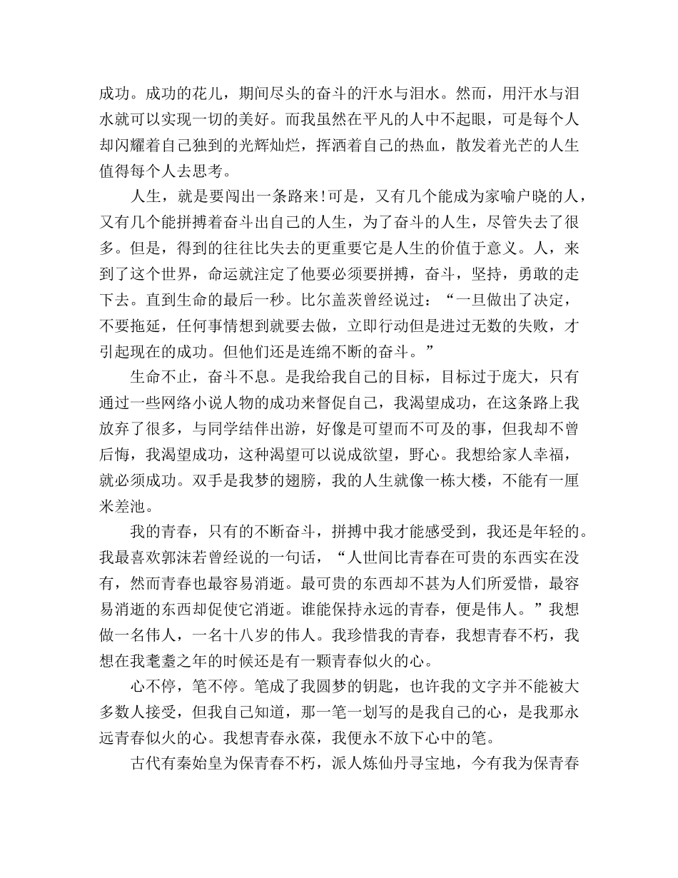 关于励志的作文1000字范文三篇 _第2页