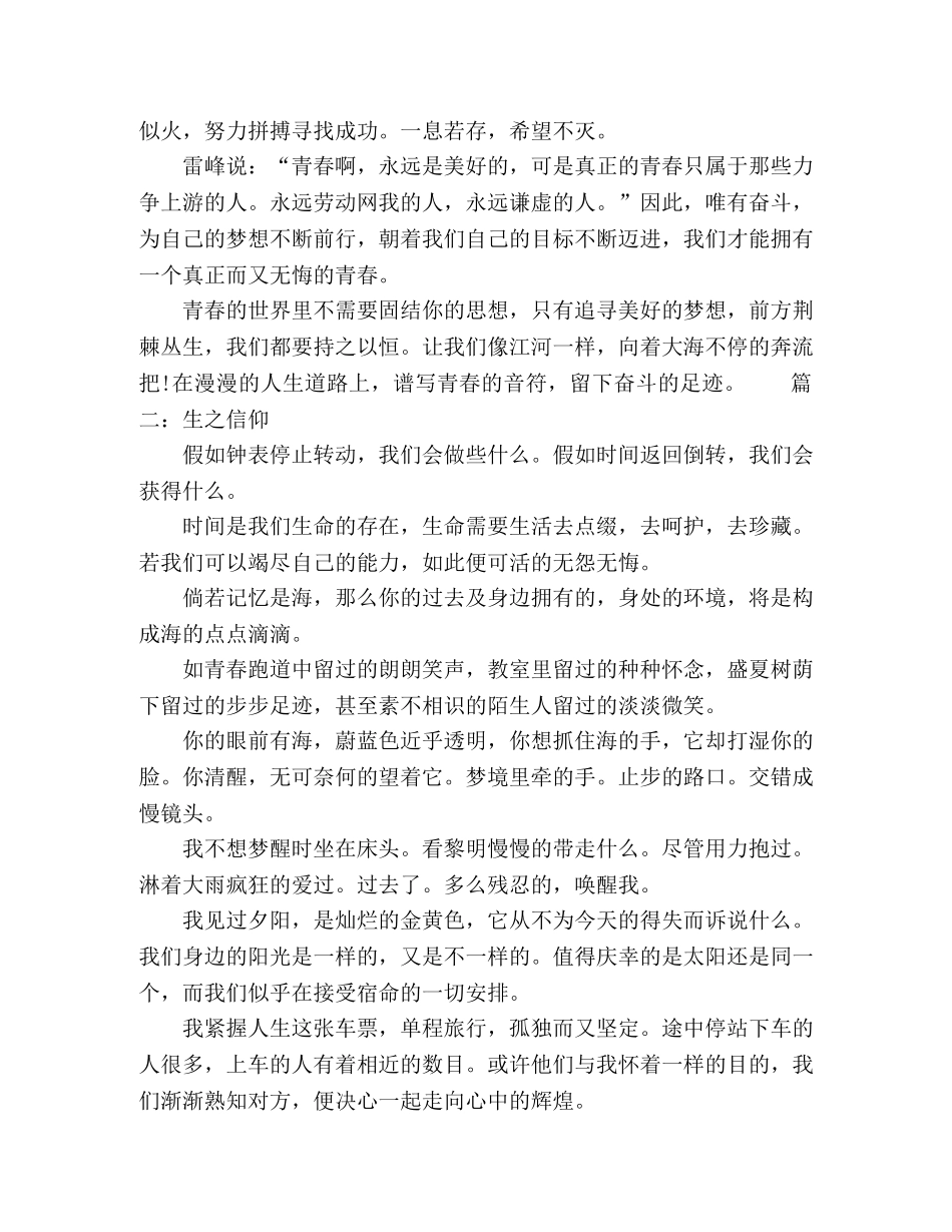 关于励志的作文1000字范文三篇 _第3页