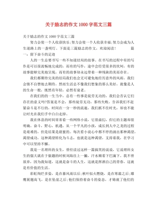关于励志的作文1000字范文三篇 
