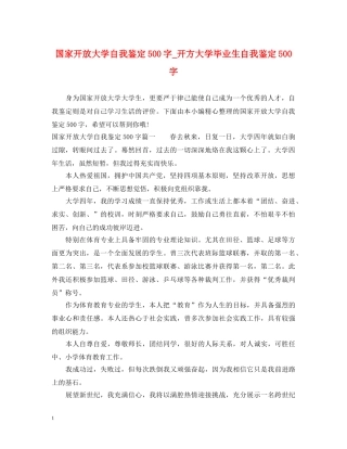 国家开放大学自我鉴定500字_开方大学毕业生自我鉴定500字 