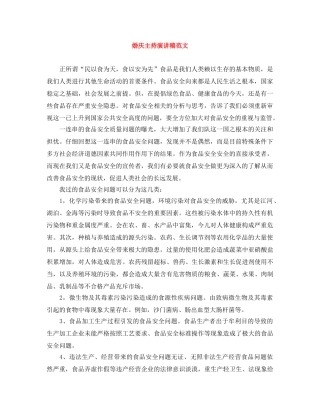 婚庆主持演讲稿范文 