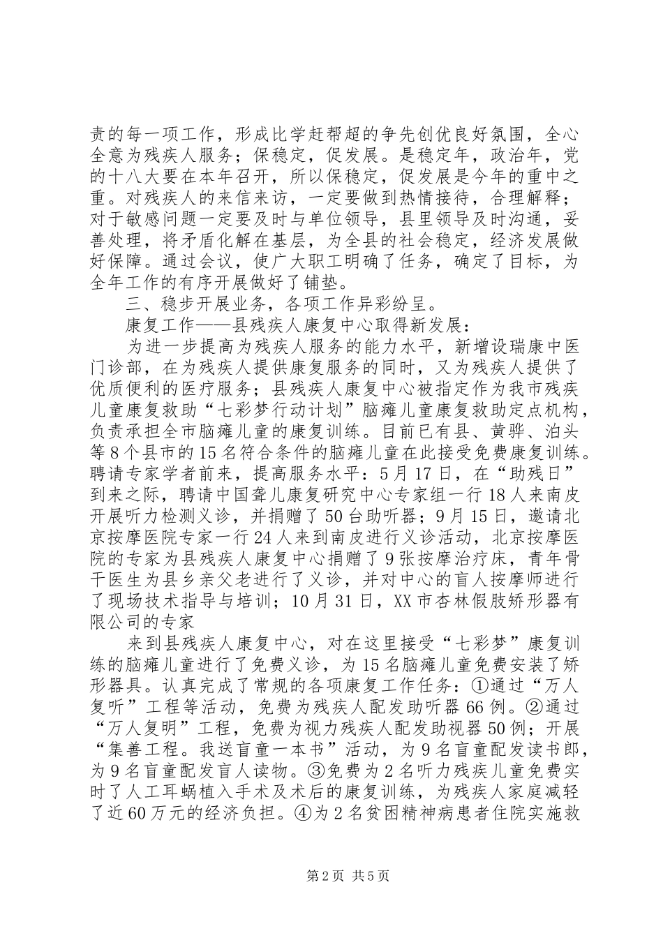 县残疾人联合会工作总结 _第2页