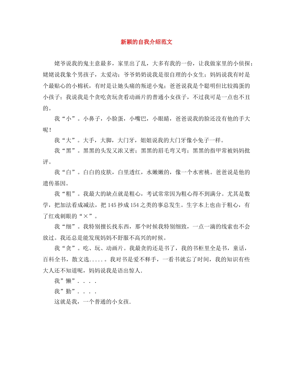 新颖的自我介绍范文 _第1页