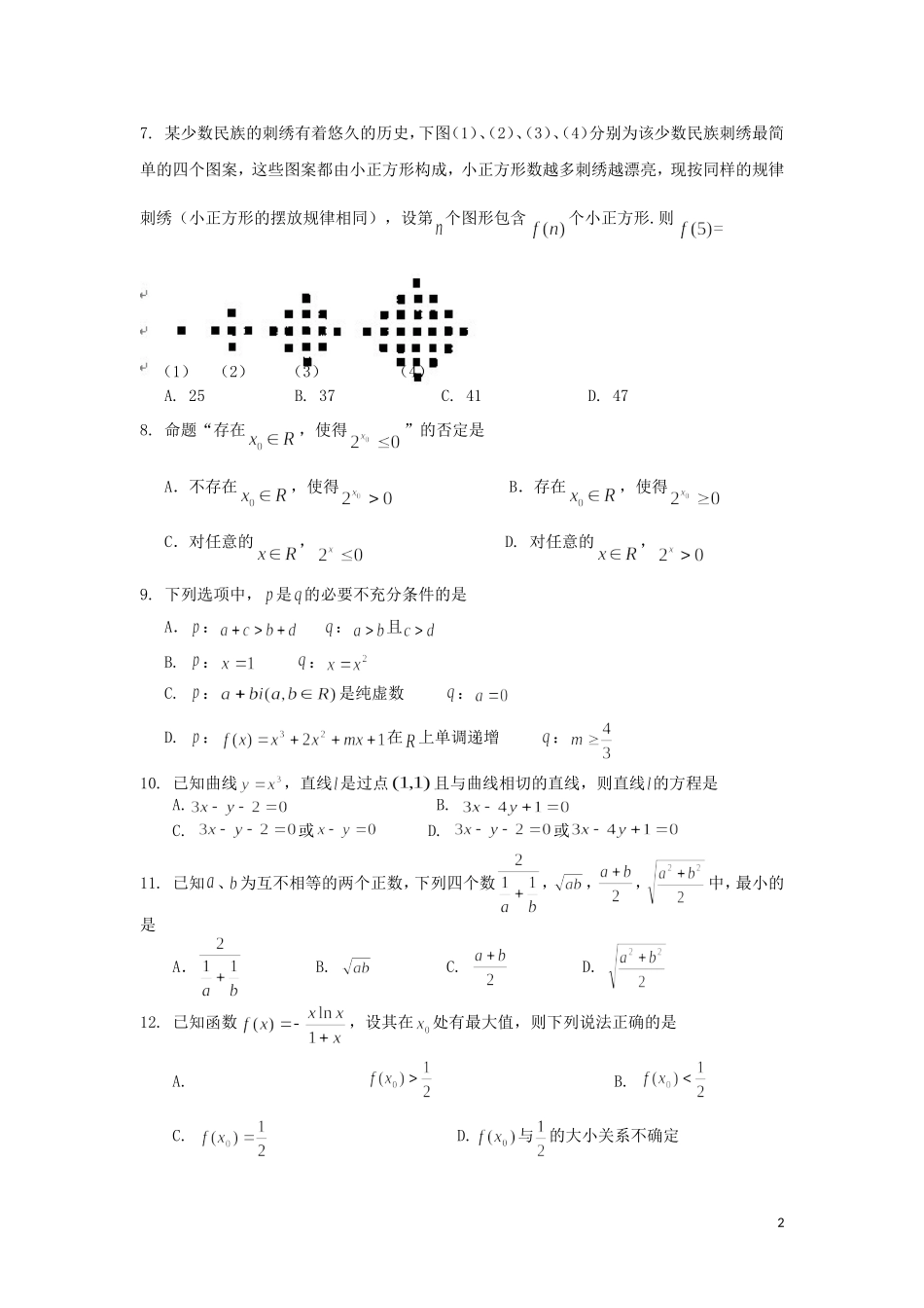 北京市海淀区教师进修学校附属实验中学2012-2013学年高二数学下学期期中试题-文-新人教A版_第2页