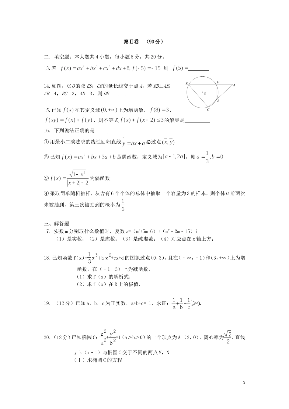 北京市海淀区教师进修学校附属实验中学2012-2013学年高二数学下学期期中试题-文-新人教A版_第3页