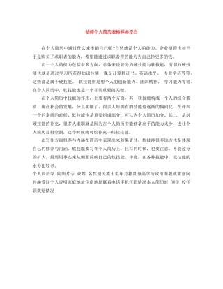 幼师个人简历表格样本空白 