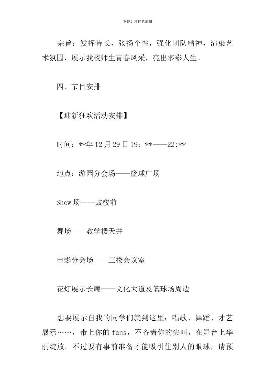 校园艺术节活动策划方案_第2页