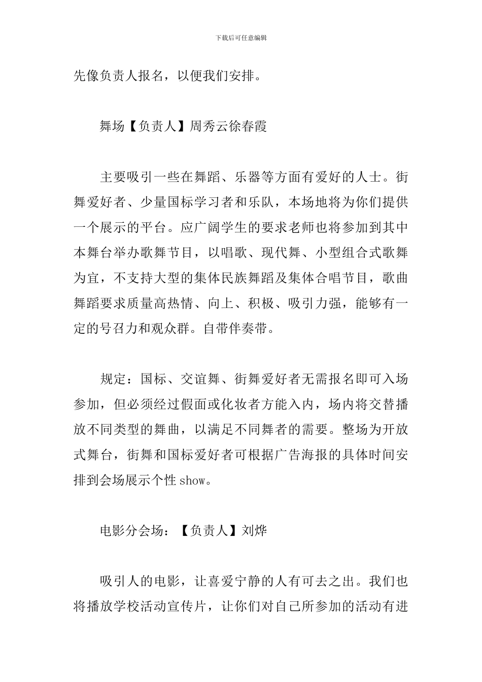 校园艺术节活动策划方案_第3页