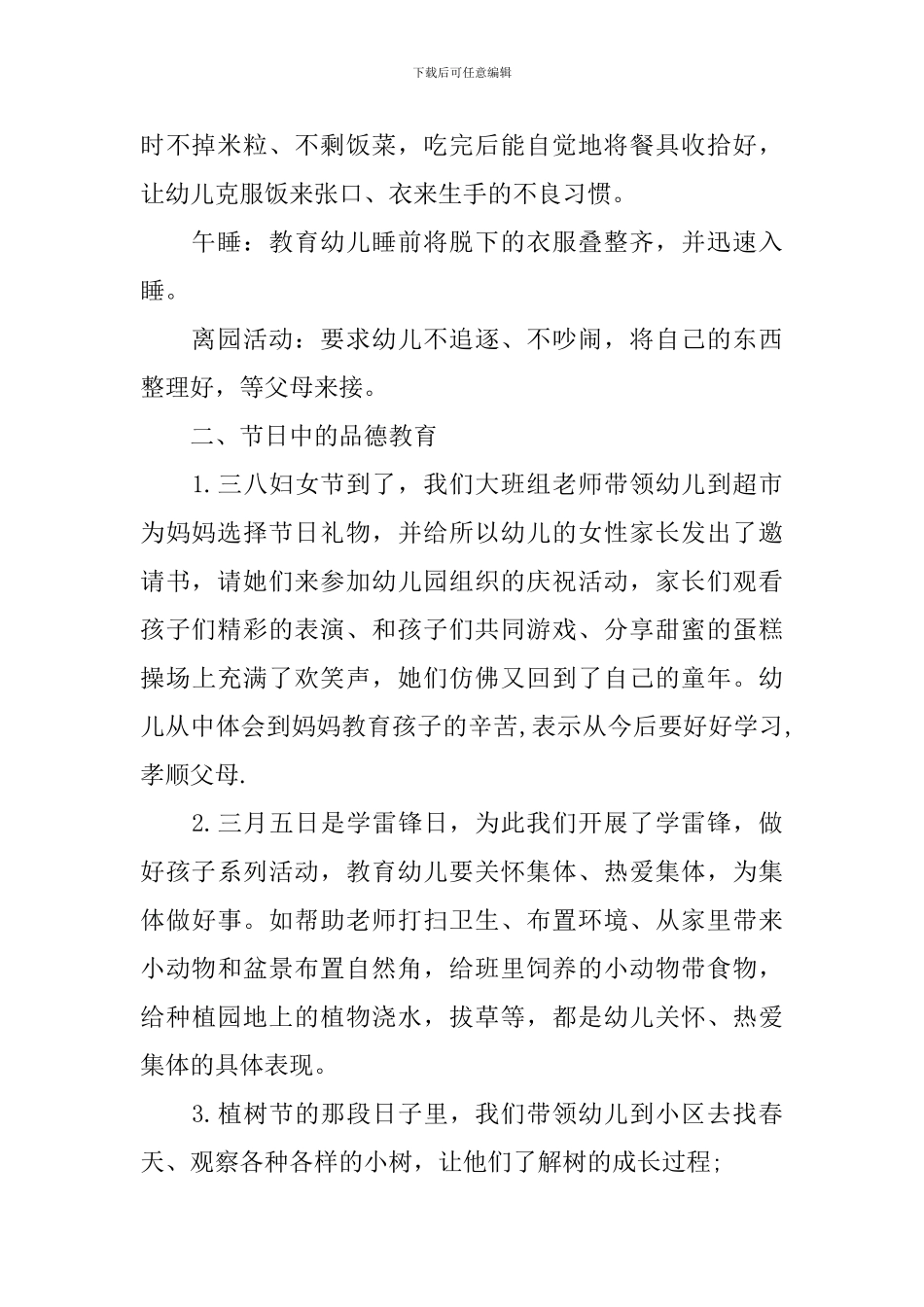 2019大班保育员个人工作总结_第2页