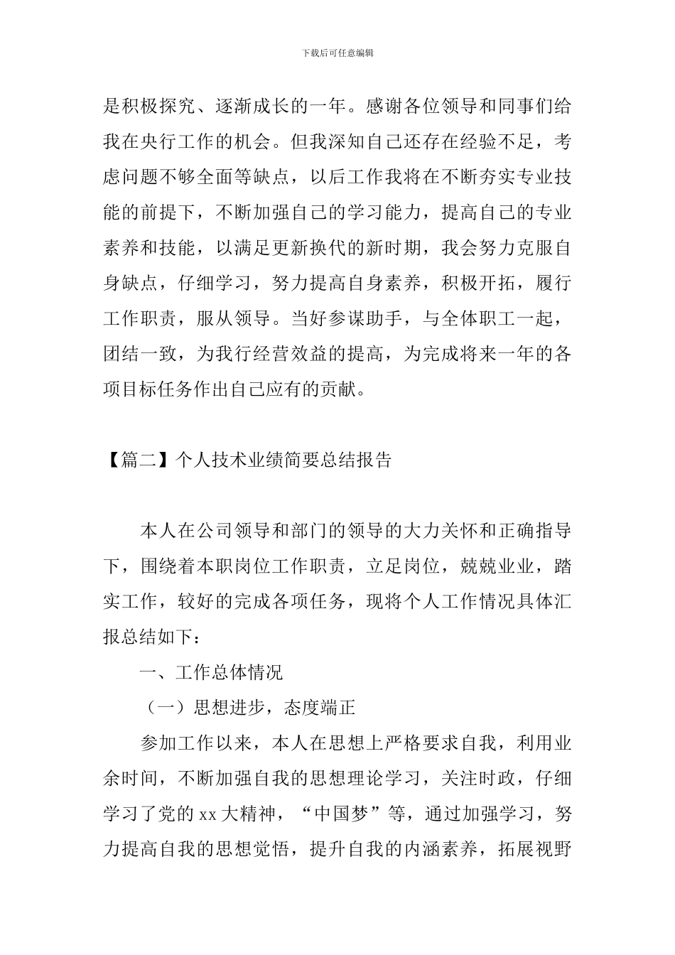 个人技术业绩简要总结报告_第3页