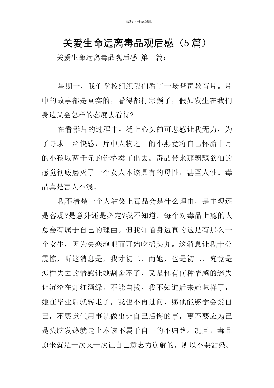 关爱生命远离毒品观后感_第1页