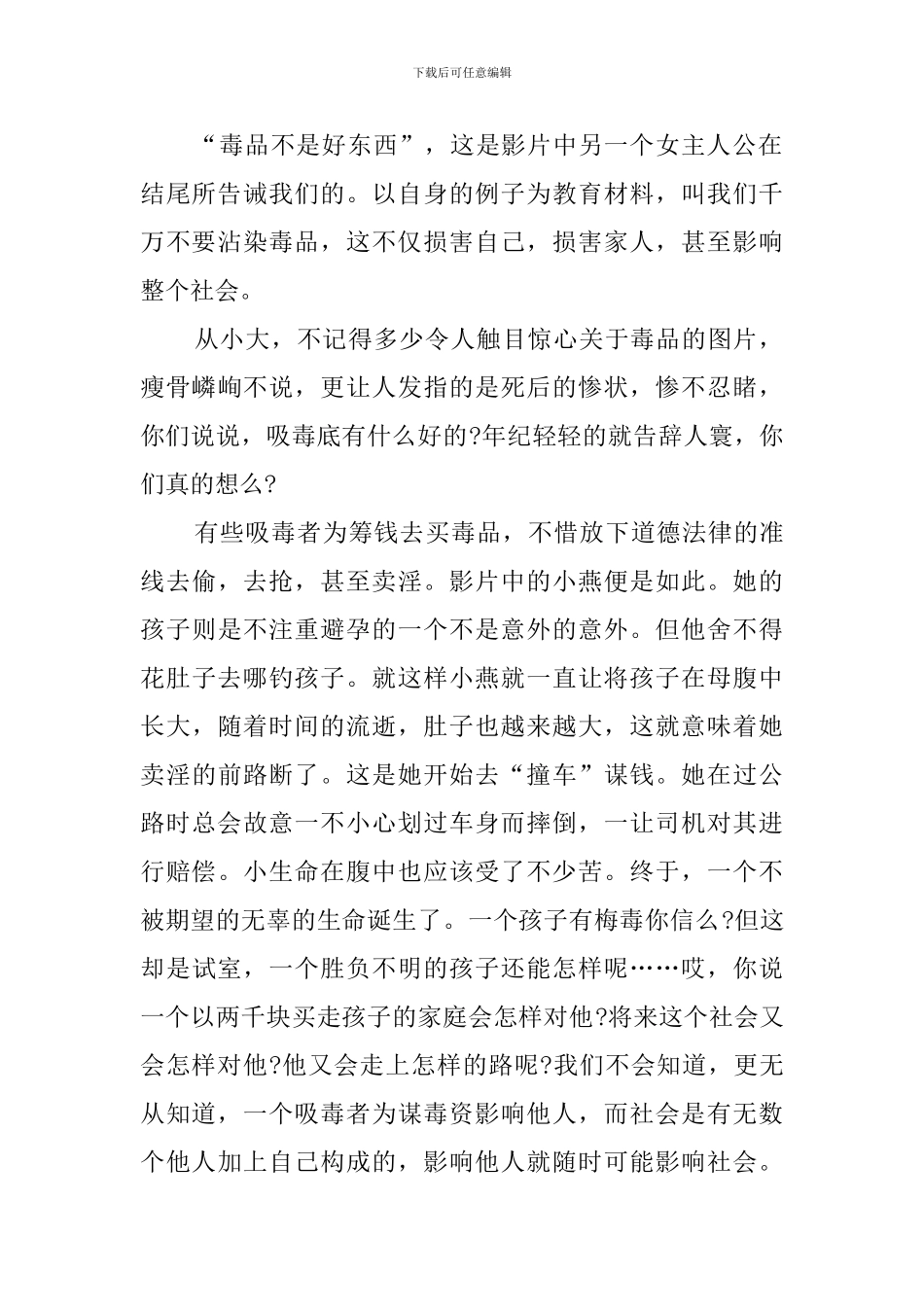 关爱生命远离毒品观后感_第2页