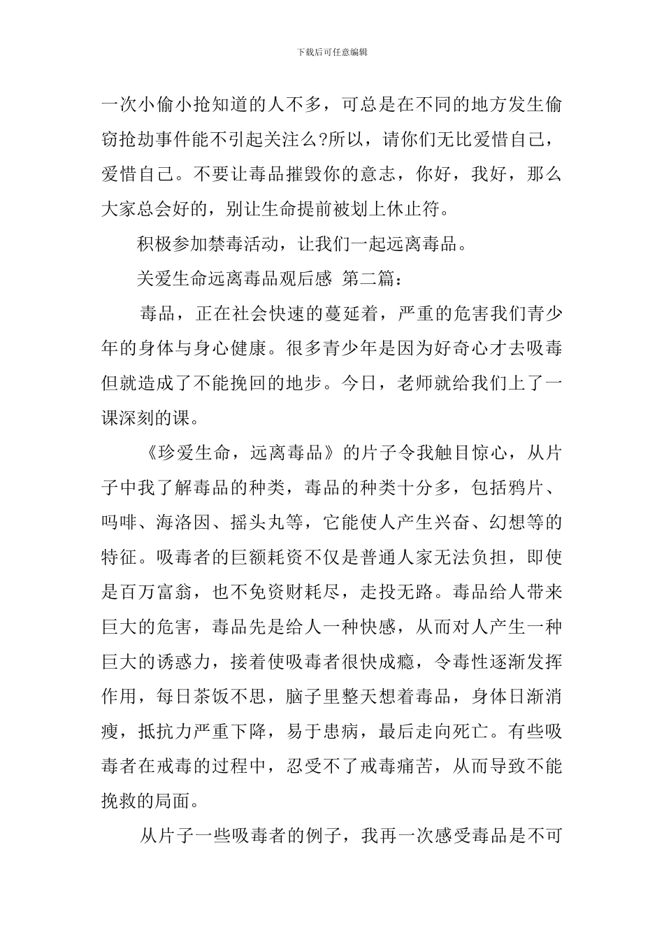 关爱生命远离毒品观后感_第3页