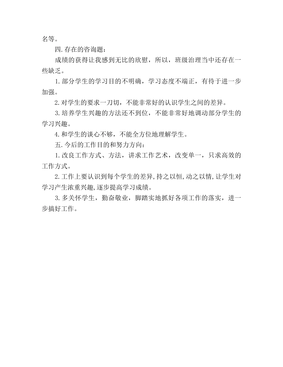 高二第一学期班务工作参考总结（通用） _第3页